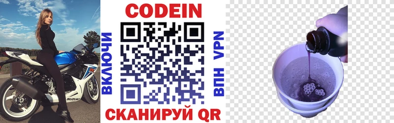 Кодеиновый сироп Lean напиток Lean (лин)  закладка  Разумное 